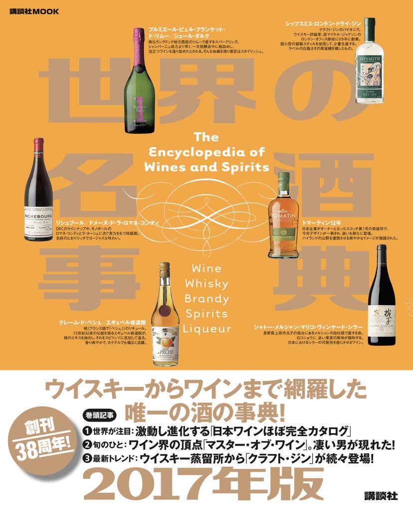 森　覚　ワインの絵事典　在庫限り　新星出版社